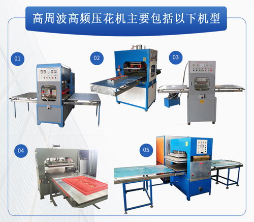 精顺捷机械厂 25kw地垫高频压花机与高周波热合机，为精密扫描仪器打造卓越品质